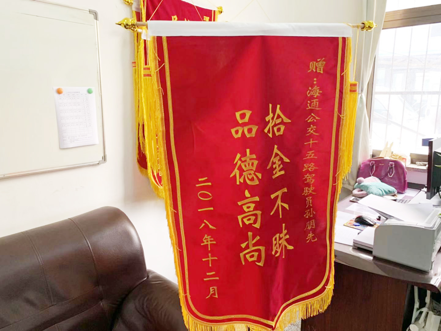 公交集团海通公交公司15路驾驶员孙朋先拾金不昧受表扬